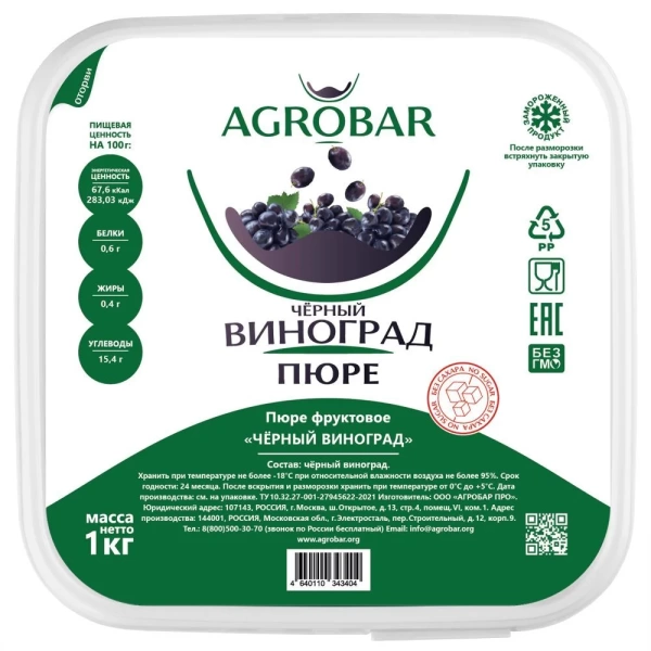 Пюре Виноград Черный, 1000 гр