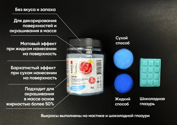 Velvet 11 голубой, пыльца матовая пищевая 6гр