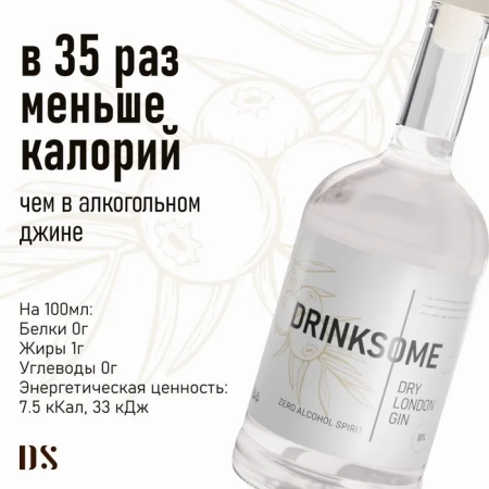 Натуральный Безалкогольный Джин Drinksome Dry London Gin 700мл