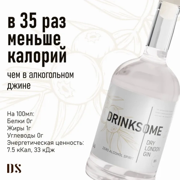 Натуральный Безалкогольный Джин Drinksome Dry London Gin 700мл