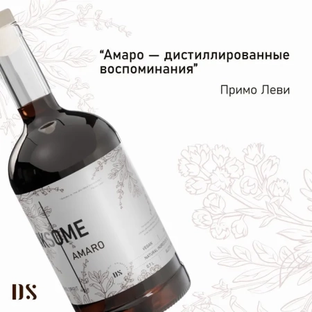 Ликер Амаро безалкогольный основа для коктейлей Drinksome Amaro 700мл