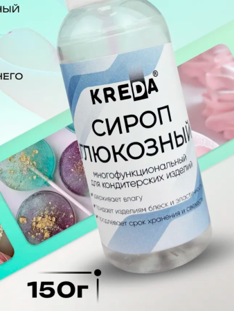 Глюкозный сироп Kreda 150