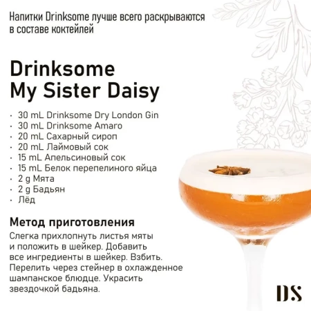 Ликер Амаро безалкогольный основа для коктейлей Drinksome Amaro 700мл