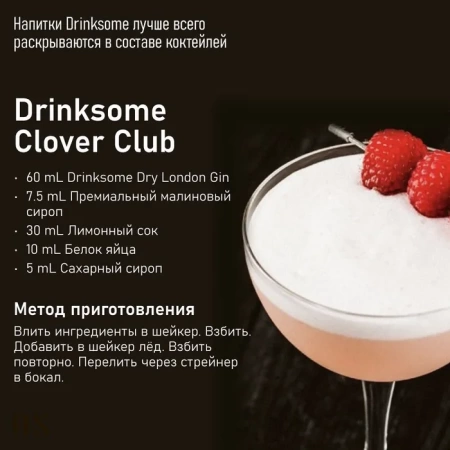 Натуральный Безалкогольный Джин Drinksome Dry London Gin 700мл