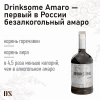 Ликер Амаро безалкогольный основа для коктейлей Drinksome Amaro 700мл
