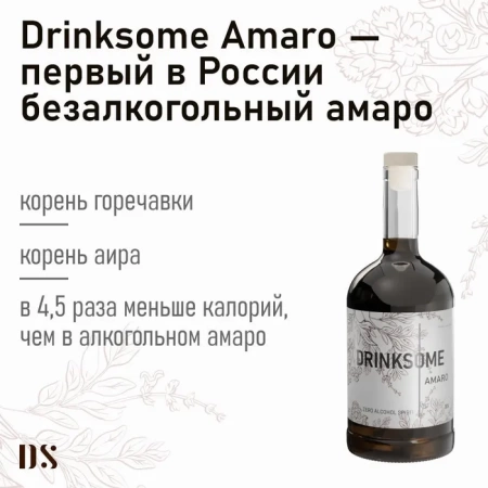 Ликер Амаро безалкогольный основа для коктейлей Drinksome Amaro 700мл