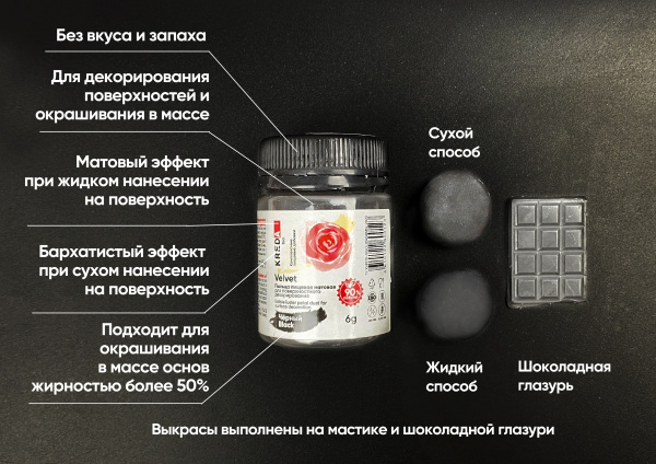 Velvet 07 черный, пыльца матовая пищевая 6гр