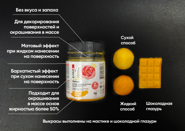 Velvet 03 желтый, пыльца матовая пищевая 6гр