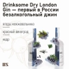 Натуральный Безалкогольный Джин Drinksome Dry London Gin 700мл